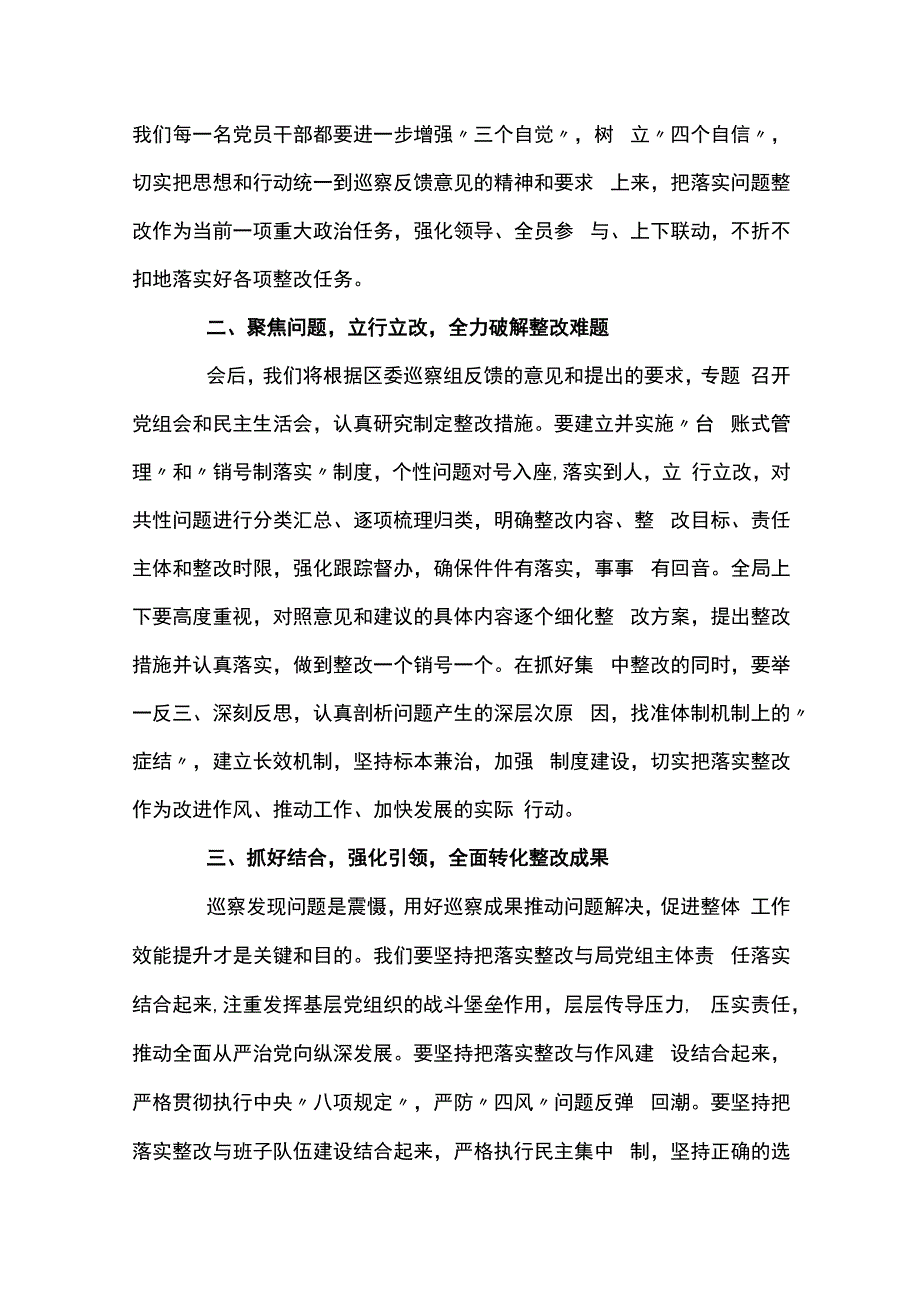 巡察表态发言材料集合16篇.docx_第2页