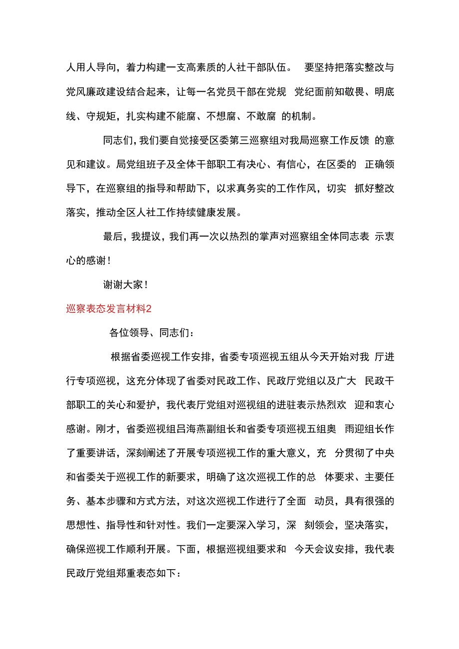 巡察表态发言材料集合16篇.docx_第3页