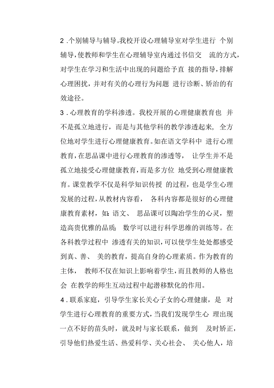 小学第二学期心理健康教育总结.docx_第2页