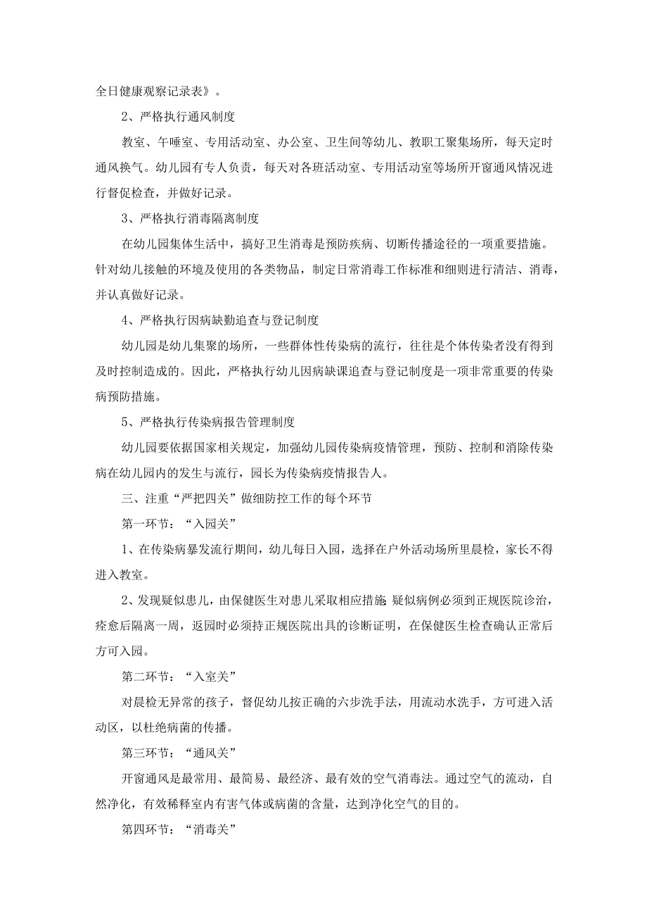 幼儿园春季甲型流感呼吸道等传染疾病防控标准化工作流程.docx_第2页