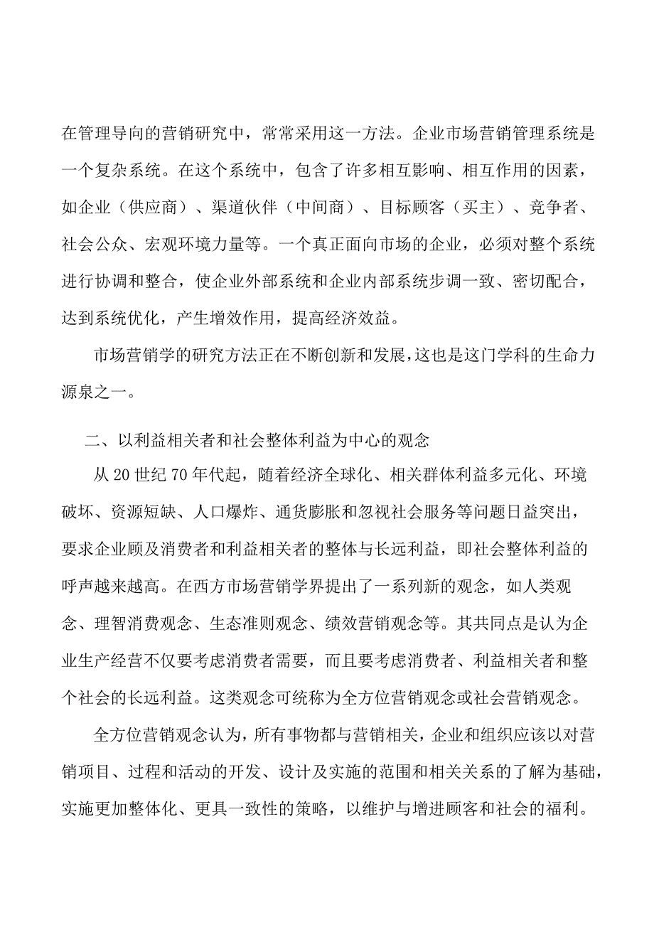 广东重大贸易平台工程产业背景分析.docx_第3页