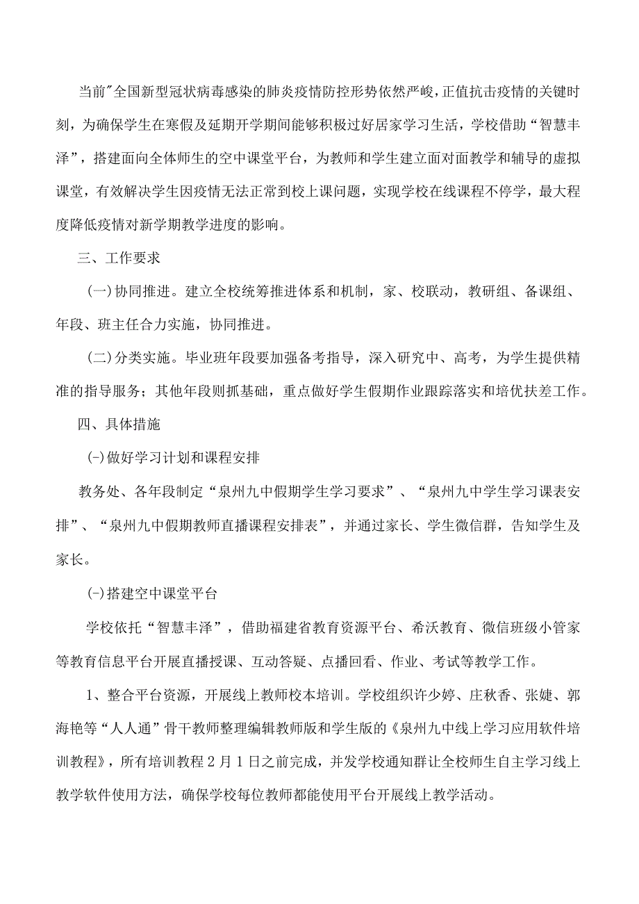 年疫情期间泉州九中线上学习工作方案.docx_第2页