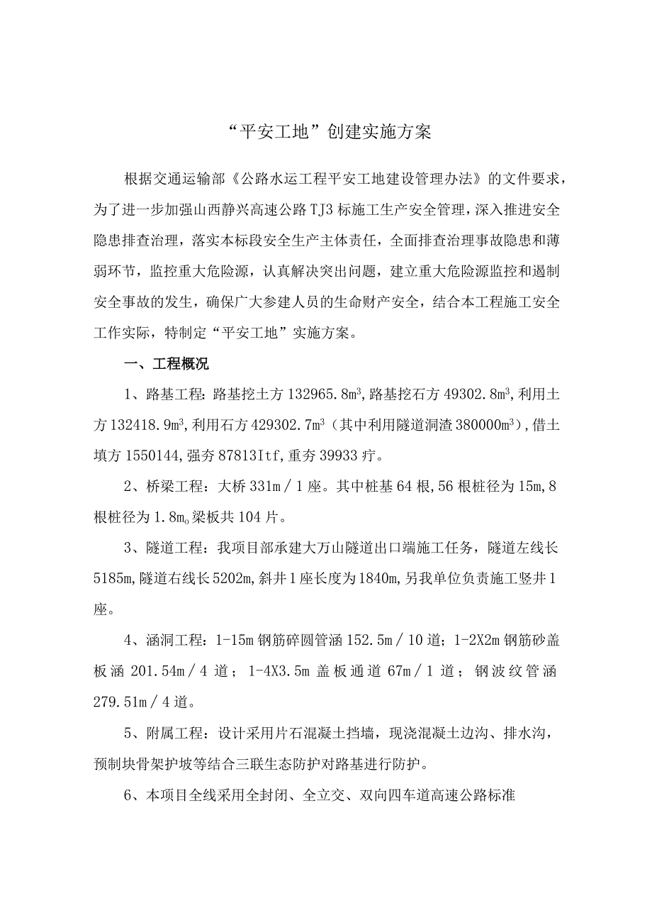 平安工地建设实施方案.docx_第2页