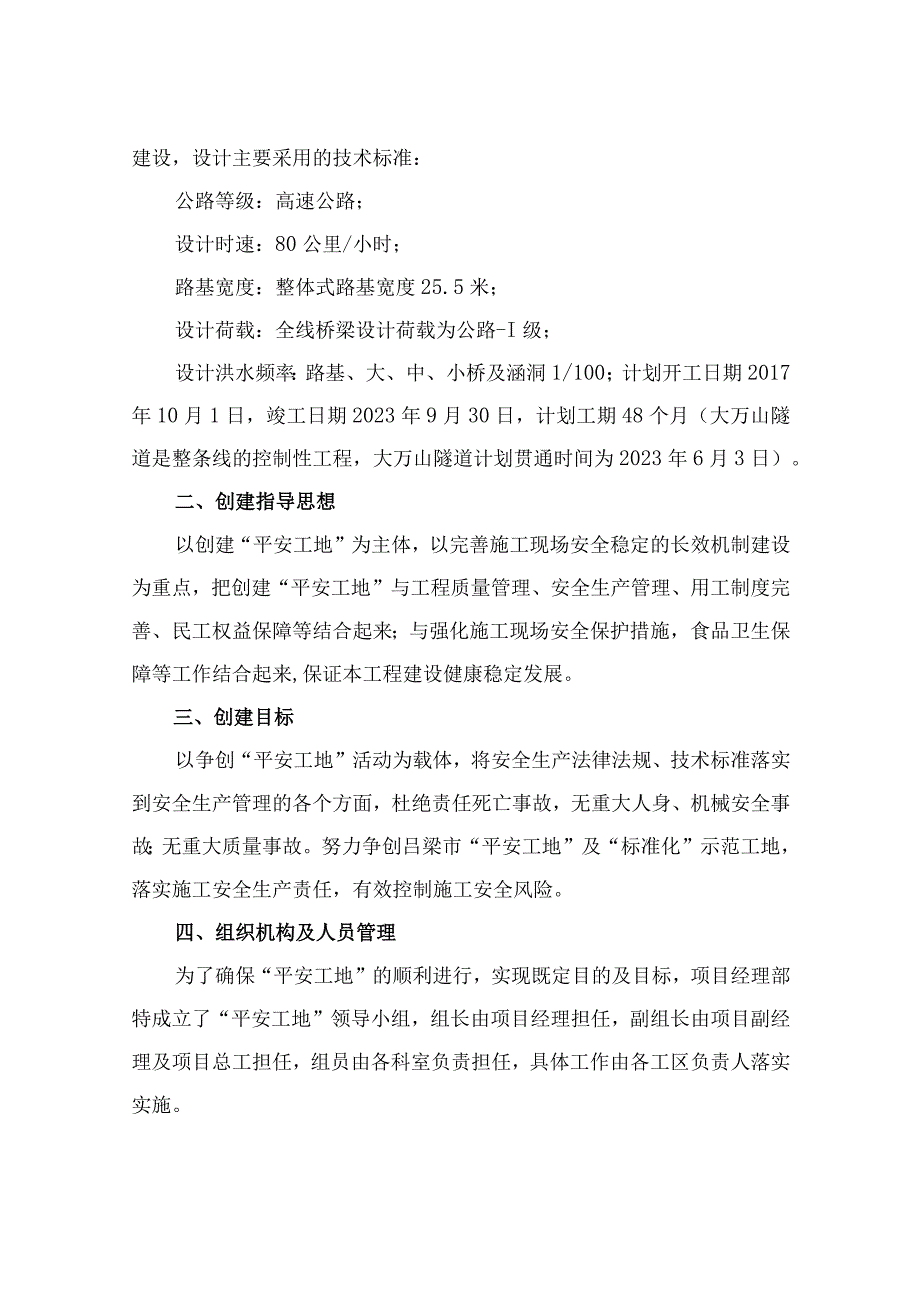 平安工地建设实施方案.docx_第3页