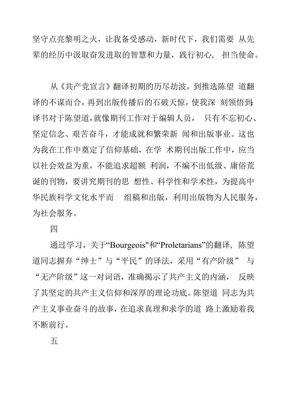 师生观看望道 红色革命电影心得体会摘要.docx_第2页