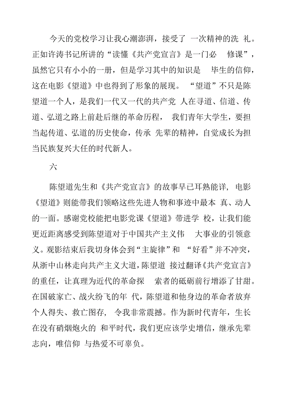 师生观看望道 红色革命电影心得体会摘要.docx_第3页