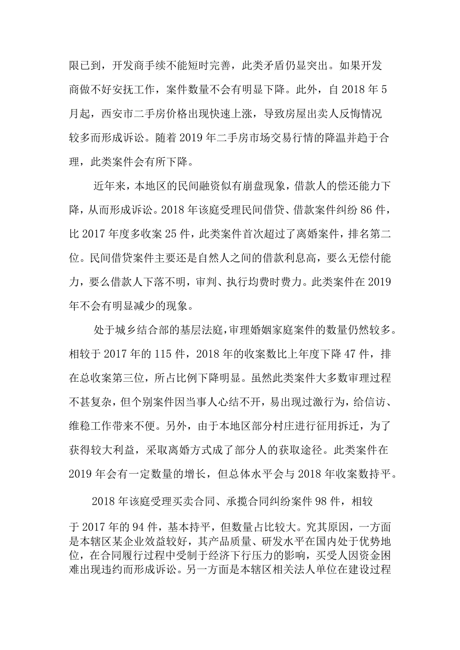 年度收案类型统计分析.docx_第2页