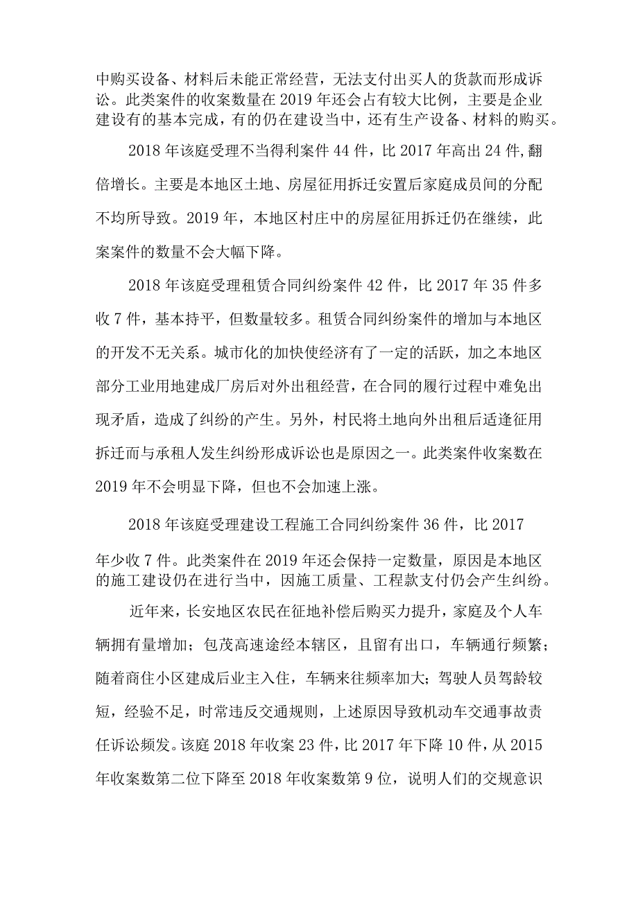 年度收案类型统计分析.docx_第3页