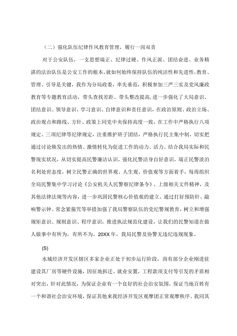 局领导班子成员一年来履行工作职责及廉洁自律情况汇报.docx_第2页