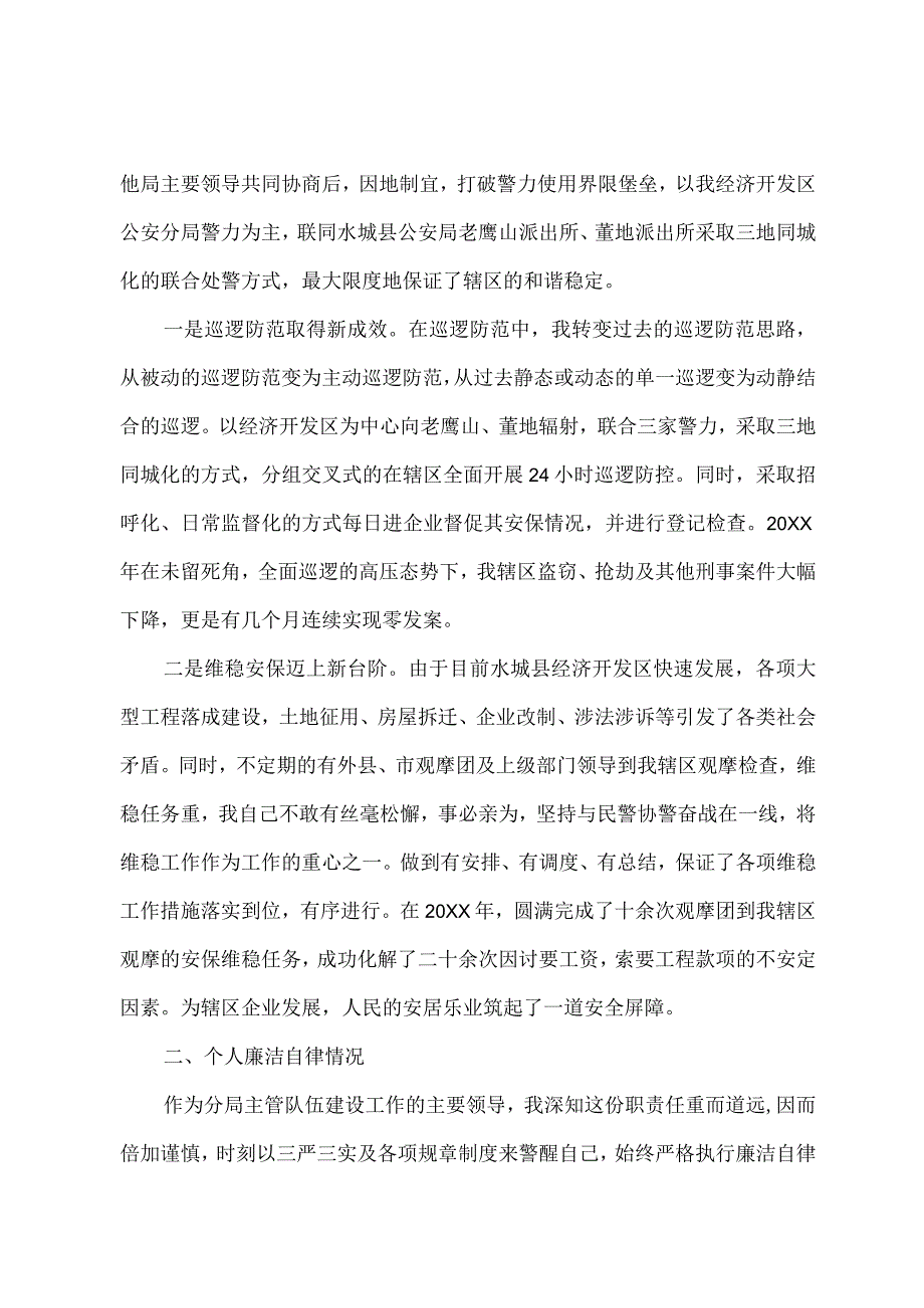 局领导班子成员一年来履行工作职责及廉洁自律情况汇报.docx_第3页