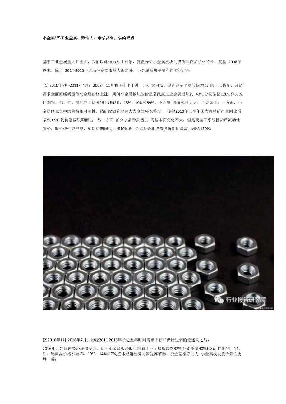 小金属产业链专题研究.docx_第1页