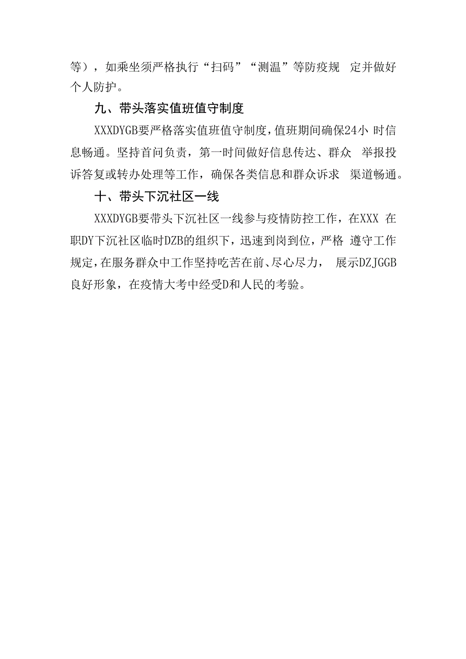 带头做好新冠肺炎疫情防控工作的提示.docx_第3页