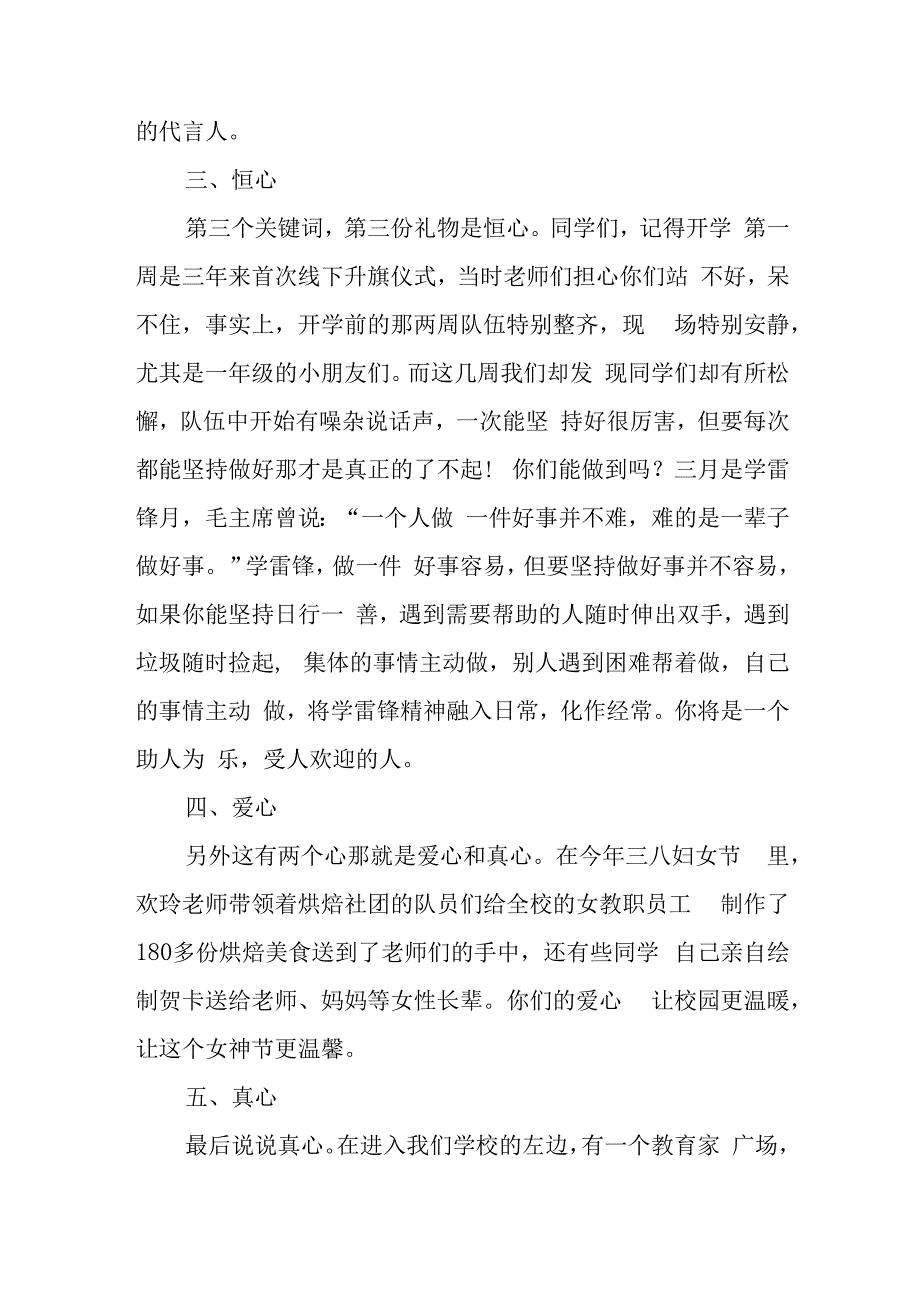 小学校长思政第一课世间万事唯有用心.docx_第3页