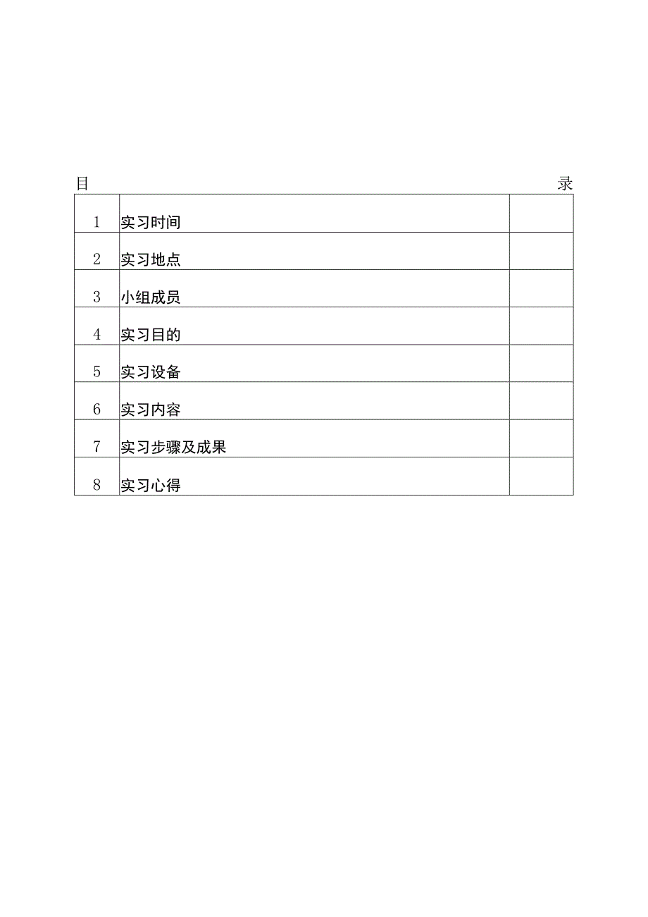 工程测量实习报告(圆曲缓和曲线放样线).docx_第2页