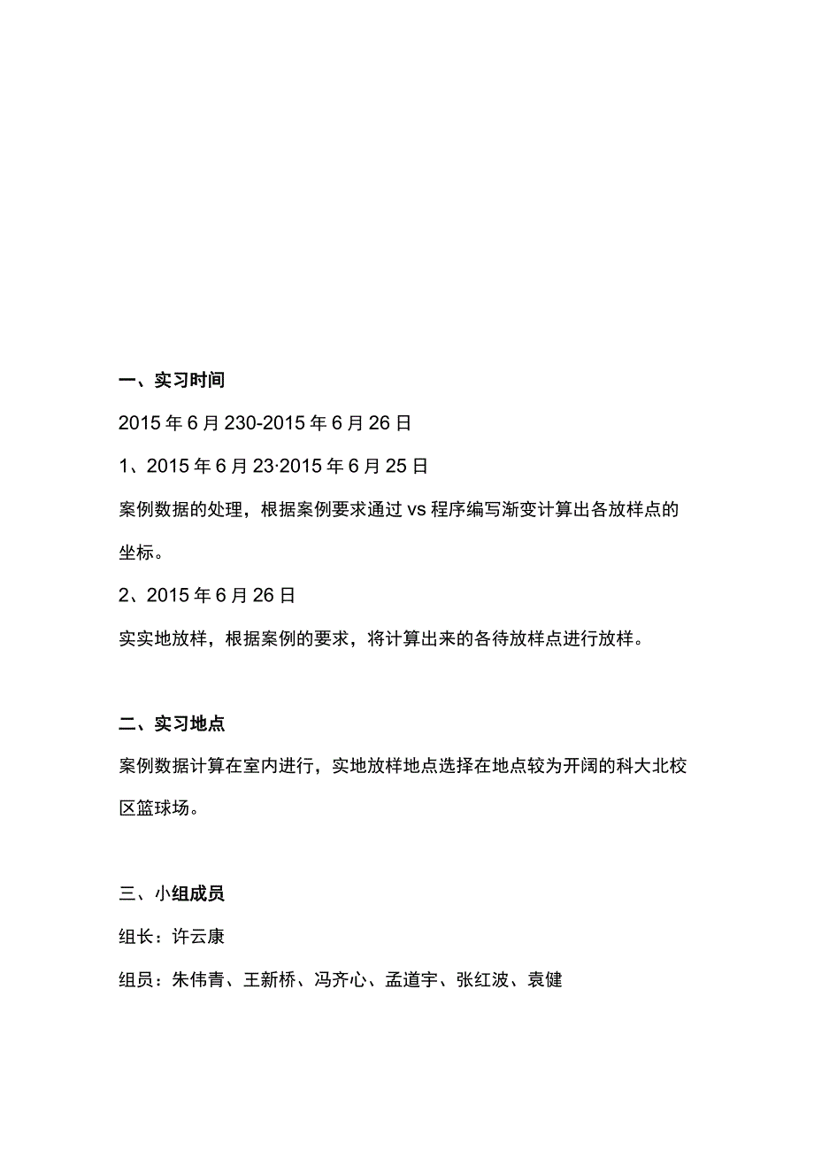 工程测量实习报告(圆曲缓和曲线放样线).docx_第3页