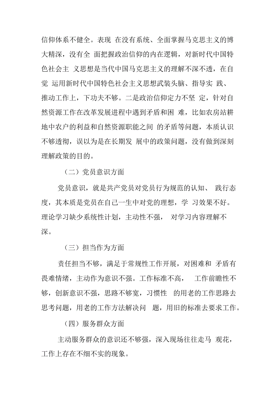 局党组书记2023年度组织生活会对照检查材料（3篇）.docx_第2页