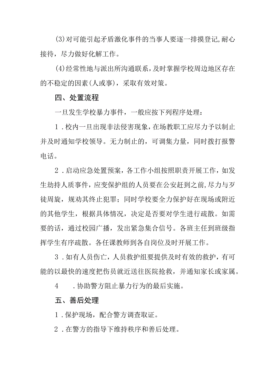 小学校园欺凌应急预案三篇范文.docx_第2页