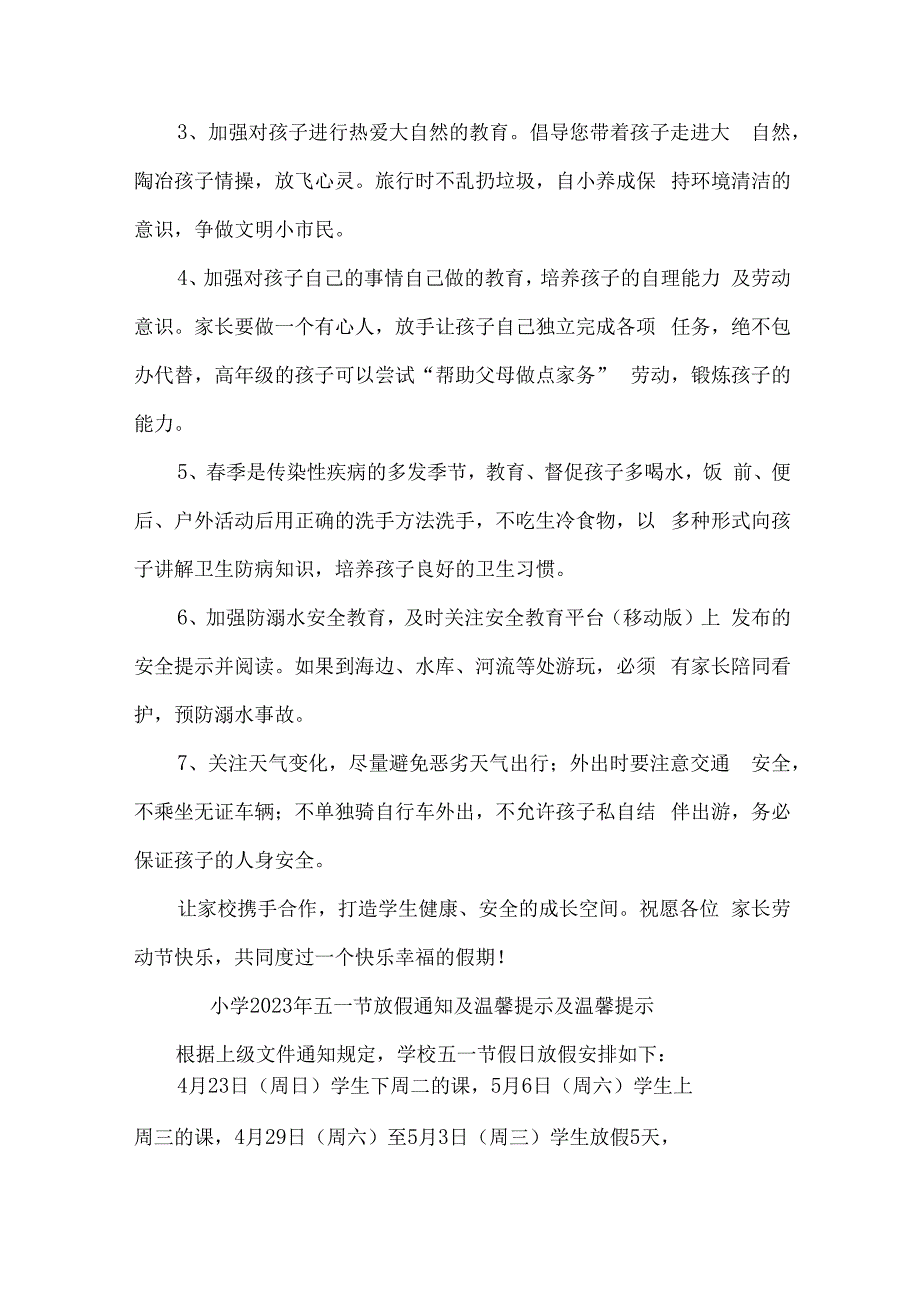 市区实验小学2023年五一劳动节放假及温馨提示 汇编7份.docx_第2页