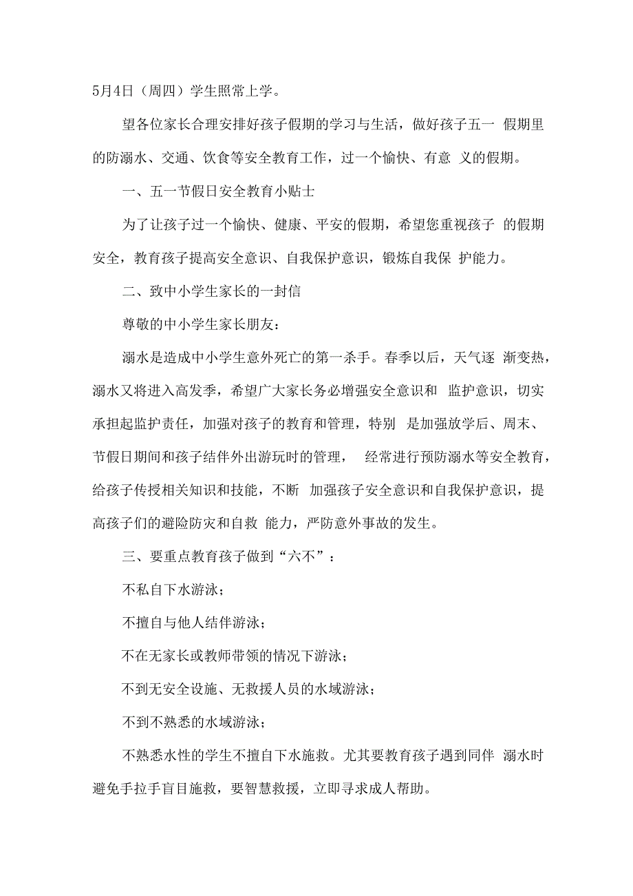 市区实验小学2023年五一劳动节放假及温馨提示 汇编7份.docx_第3页