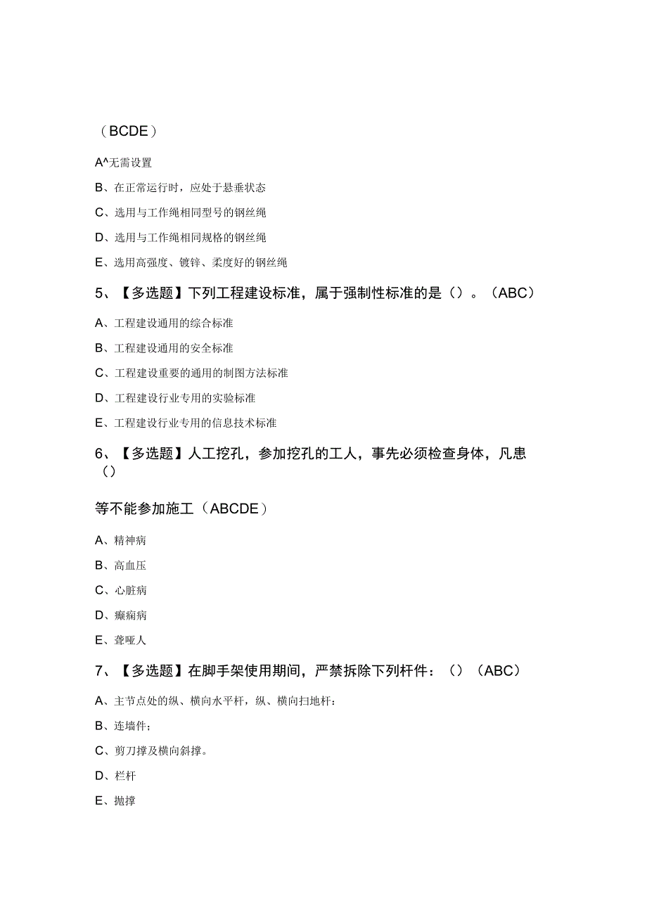 山东省安全员B证考试100题及答案.docx_第2页