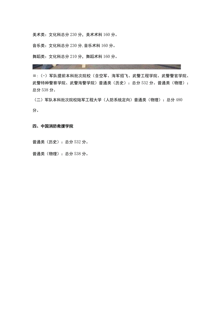 广东省2023年普通高校招生录取最低分数线.docx_第2页