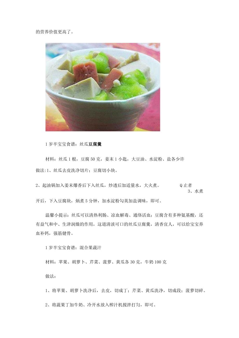 岁半宝宝款营养食谱.docx_第2页