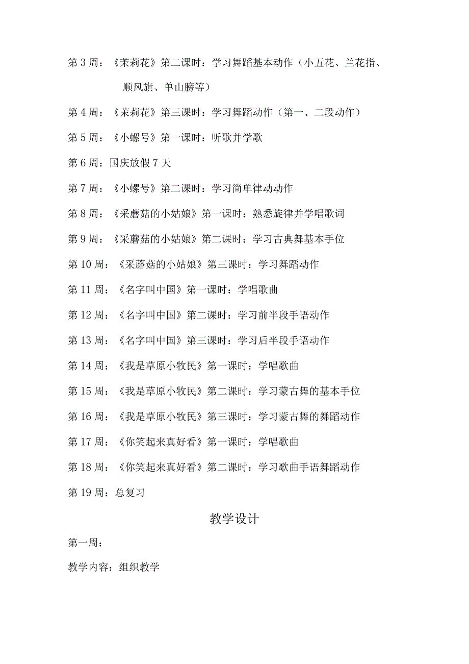 小学音乐课后服务教学设计方案计划.docx_第2页