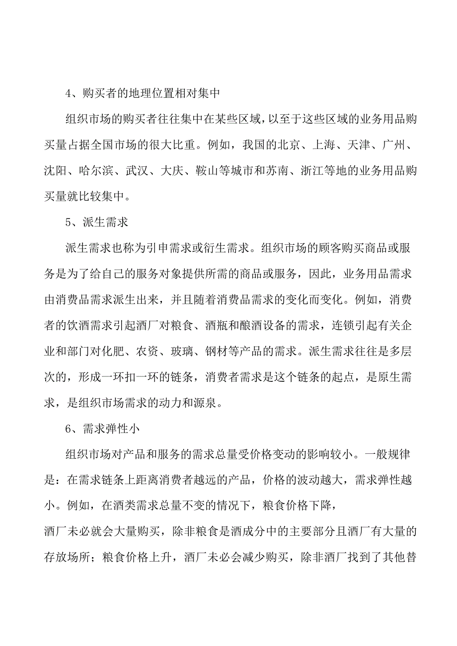 广东贸易龙头企业工程项目提出的理由分析.docx_第2页