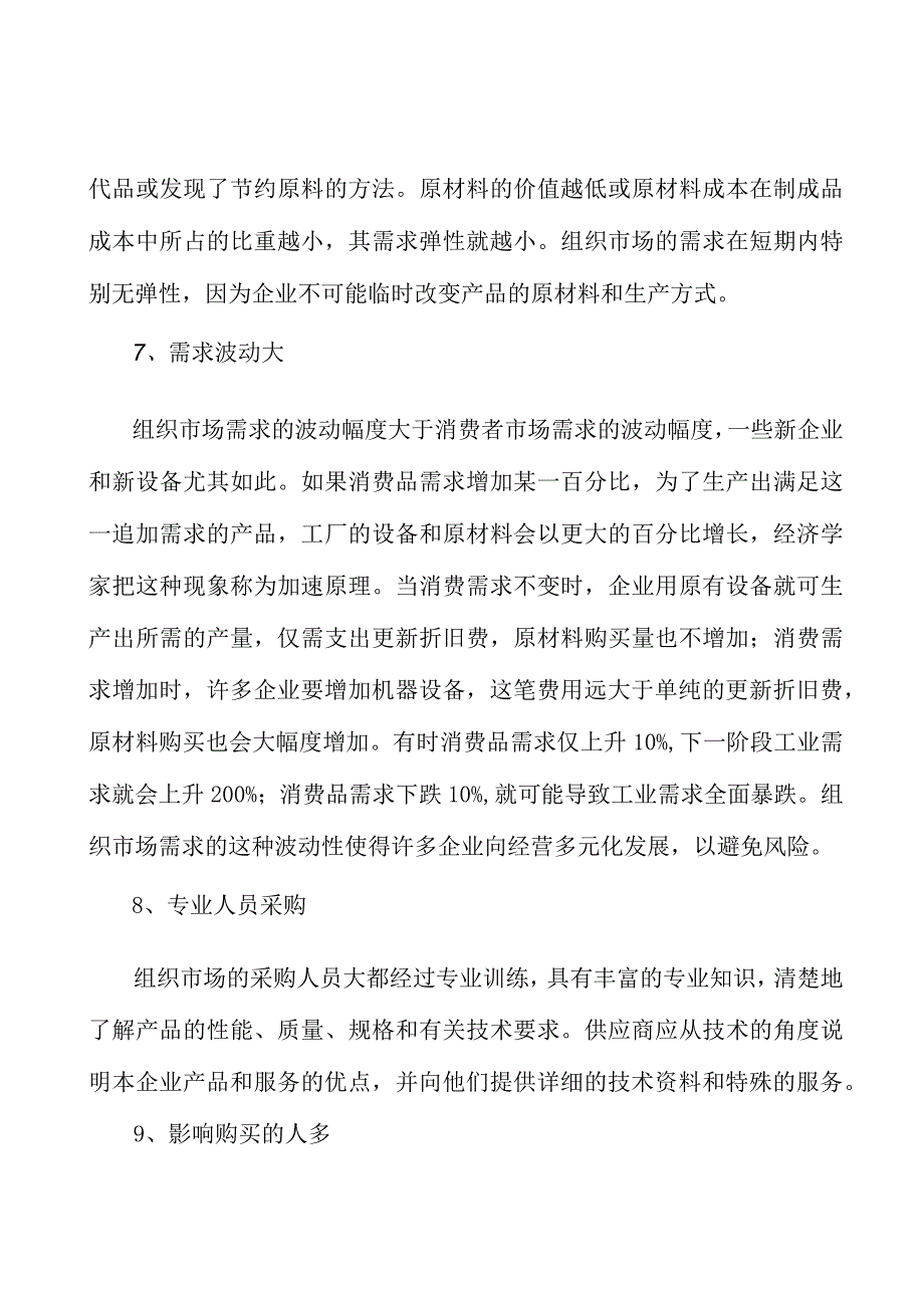 广东贸易龙头企业工程项目提出的理由分析.docx_第3页