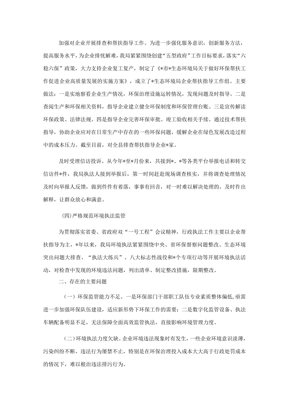 市生态环境局2023年第一季度工作总结和下一步工作计划.docx_第3页