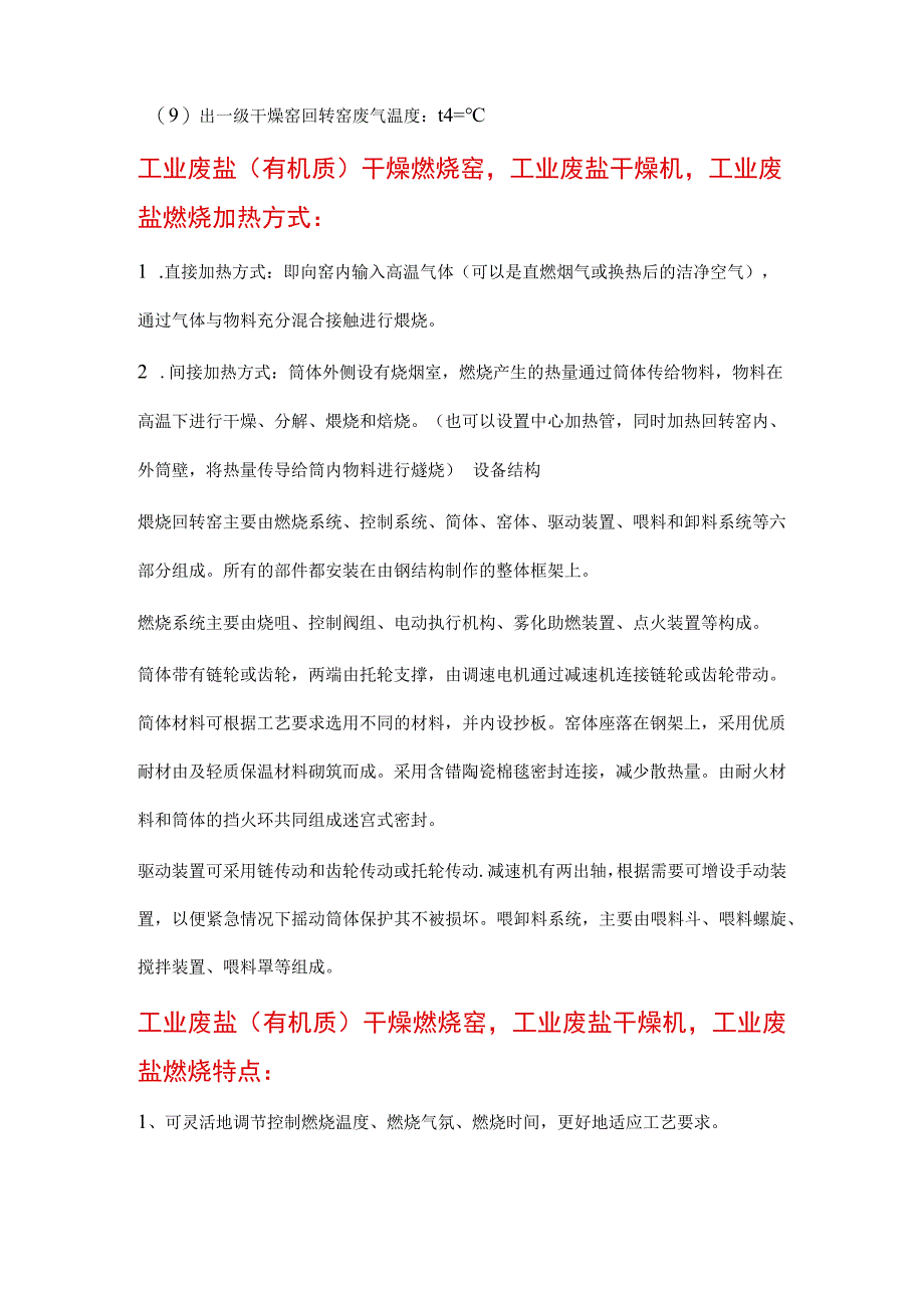 工业废盐有机质干燥煅烧窑.docx_第2页