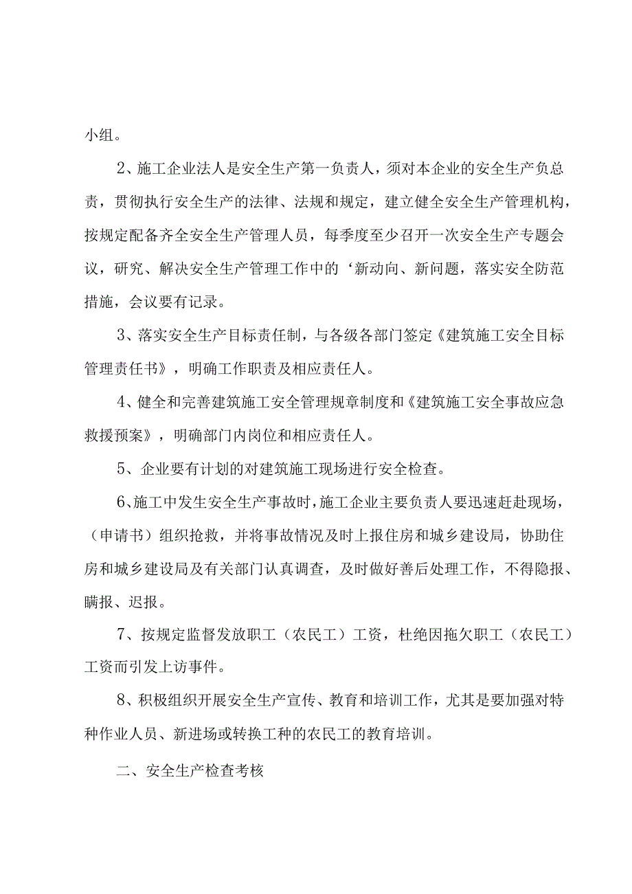 年度安全生产目标责任书.docx_第2页