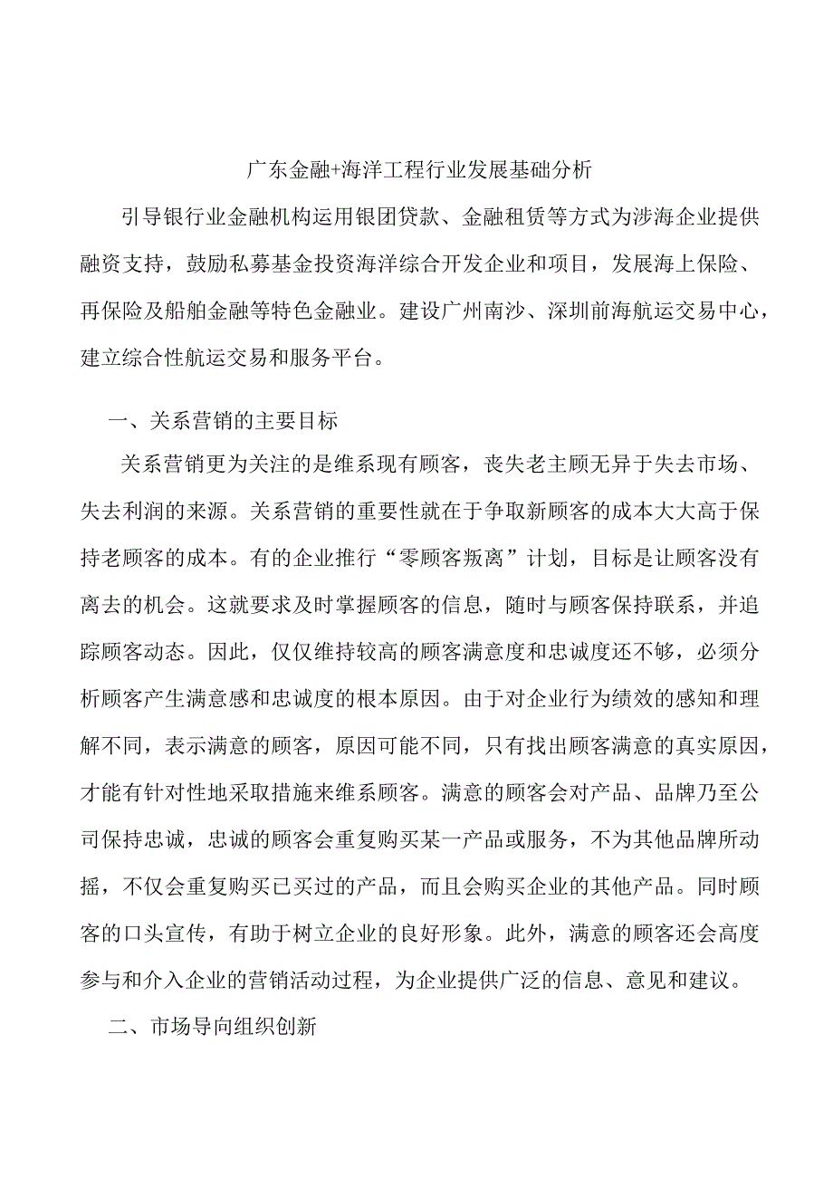 广东金融+海洋工程行业发展基础分析.docx_第1页