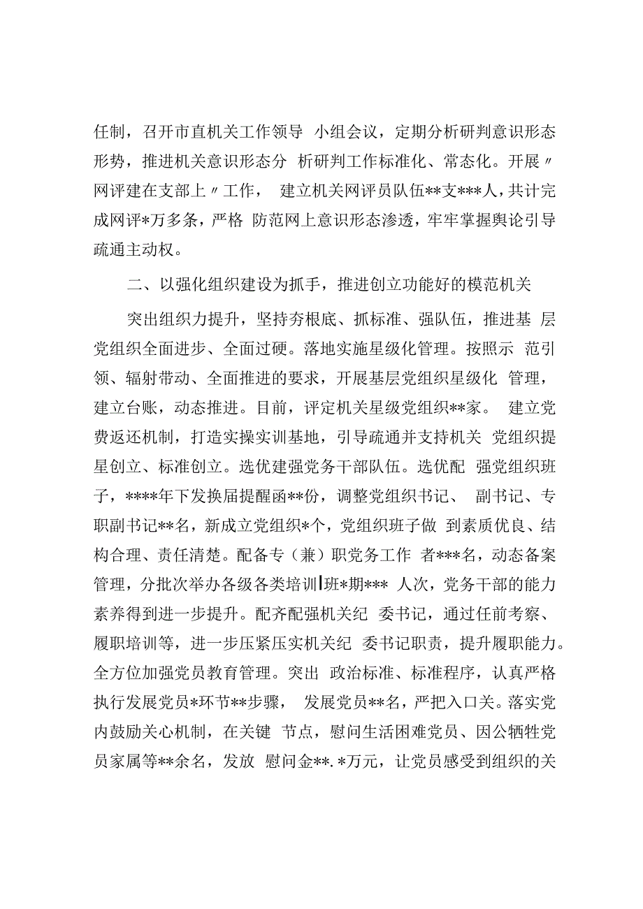 市直机关工委经验交流发言：用好三个抓手深入开展模范机关创建.docx_第2页