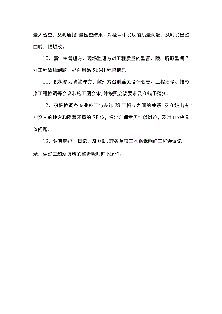 工程质量控制措施.docx_第2页