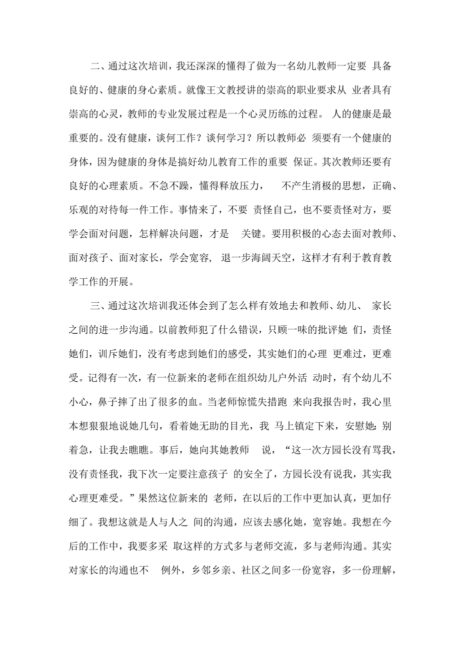 幼儿园教师国培培训心得体会9篇.docx_第2页