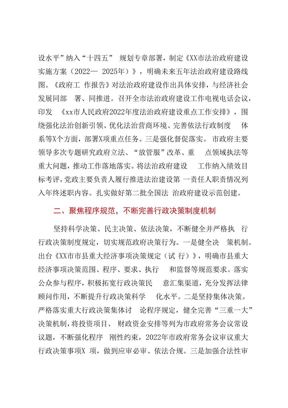 市人民政府2023年度法治政府建设工作情况.docx_第2页