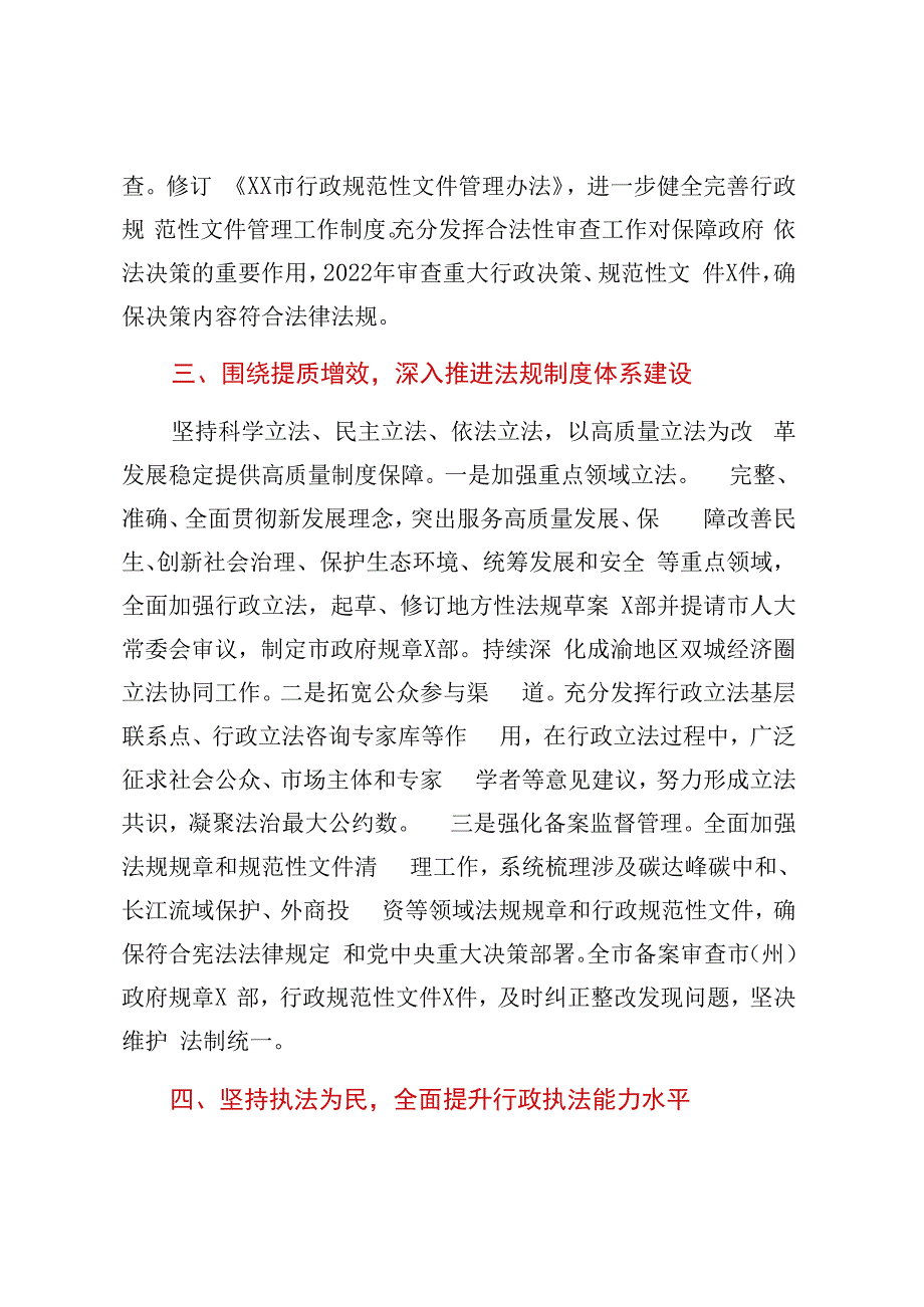 市人民政府2023年度法治政府建设工作情况.docx_第3页