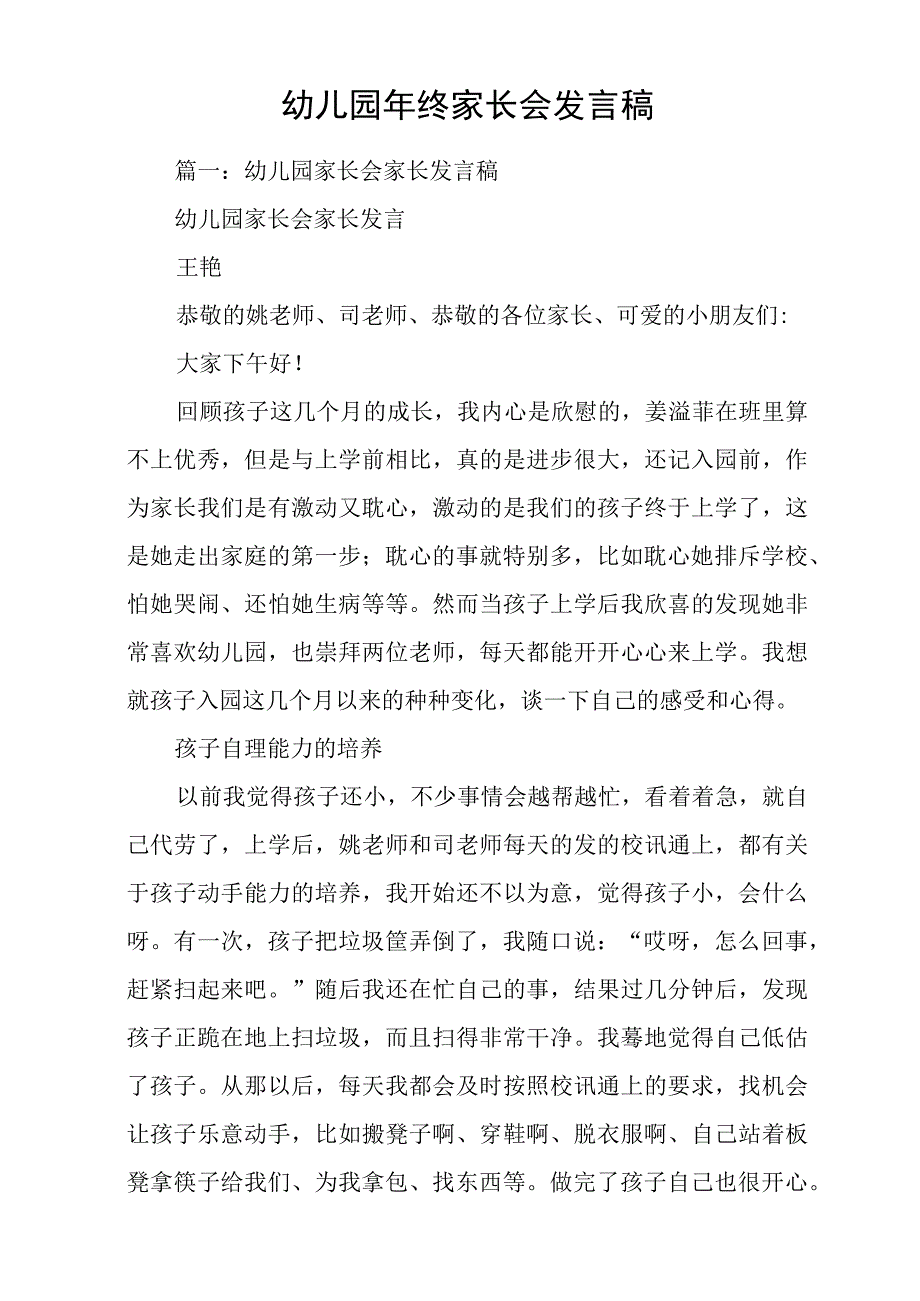 幼儿园年终家长会发言稿.docx_第1页