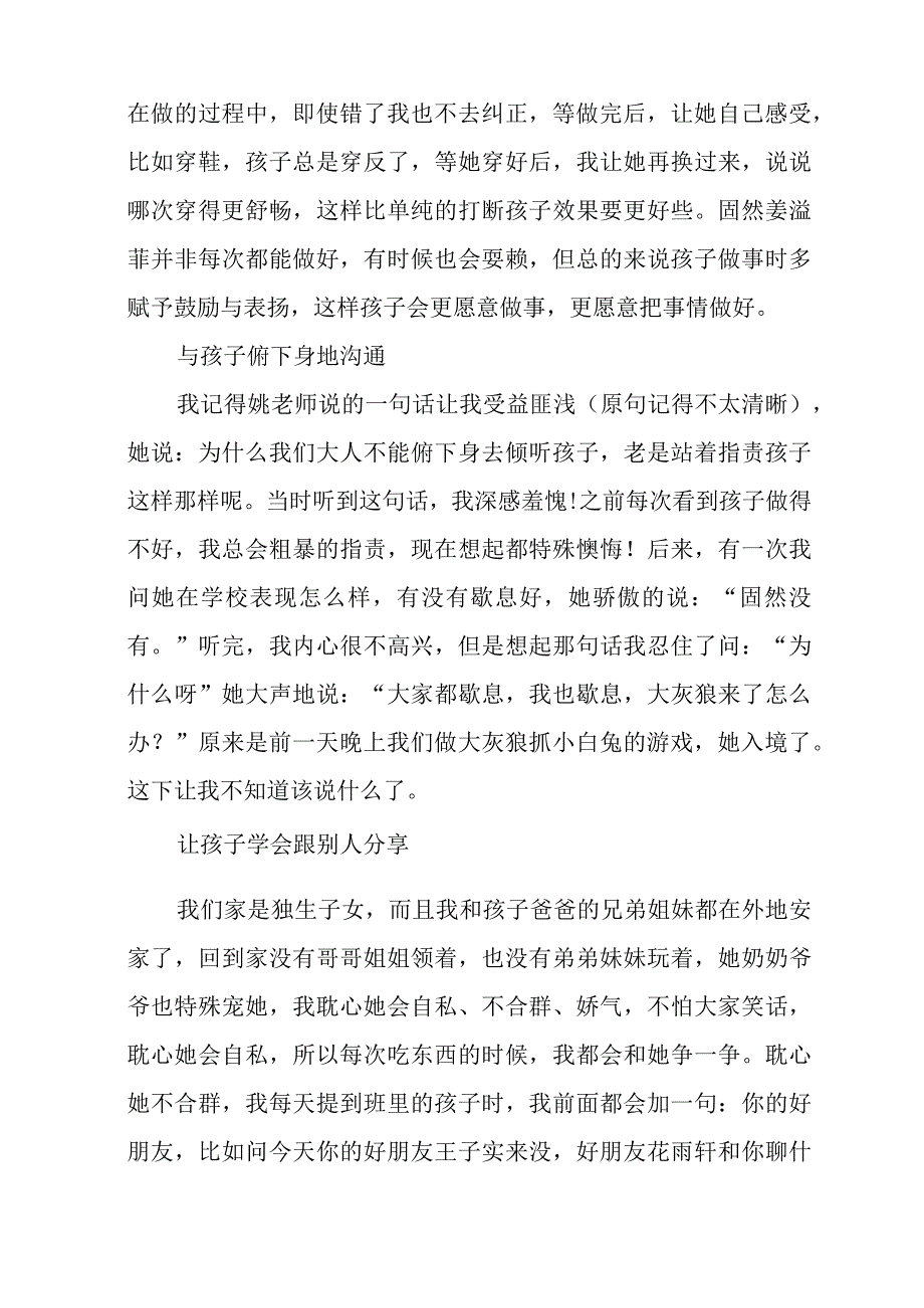 幼儿园年终家长会发言稿.docx_第2页