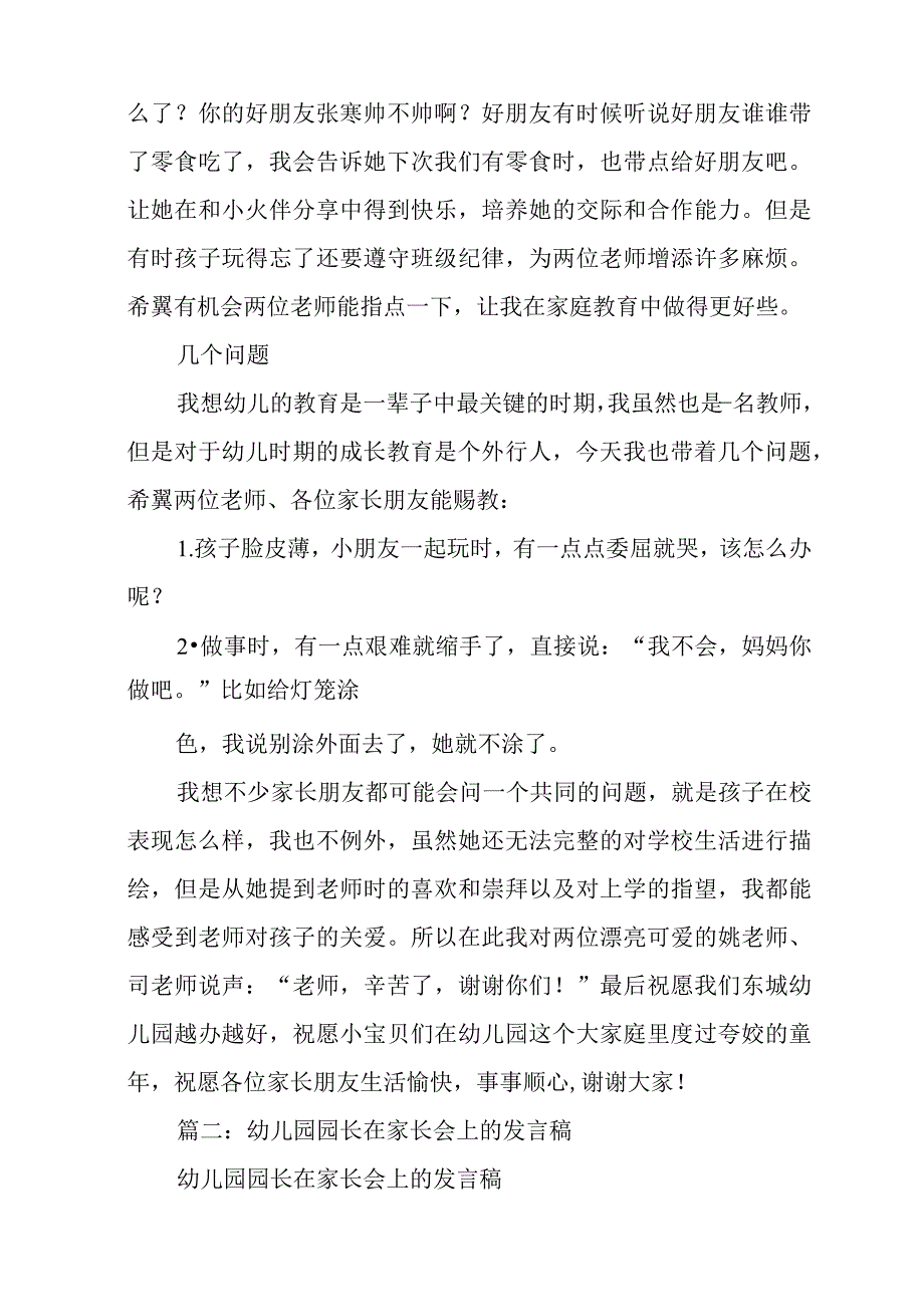 幼儿园年终家长会发言稿.docx_第3页