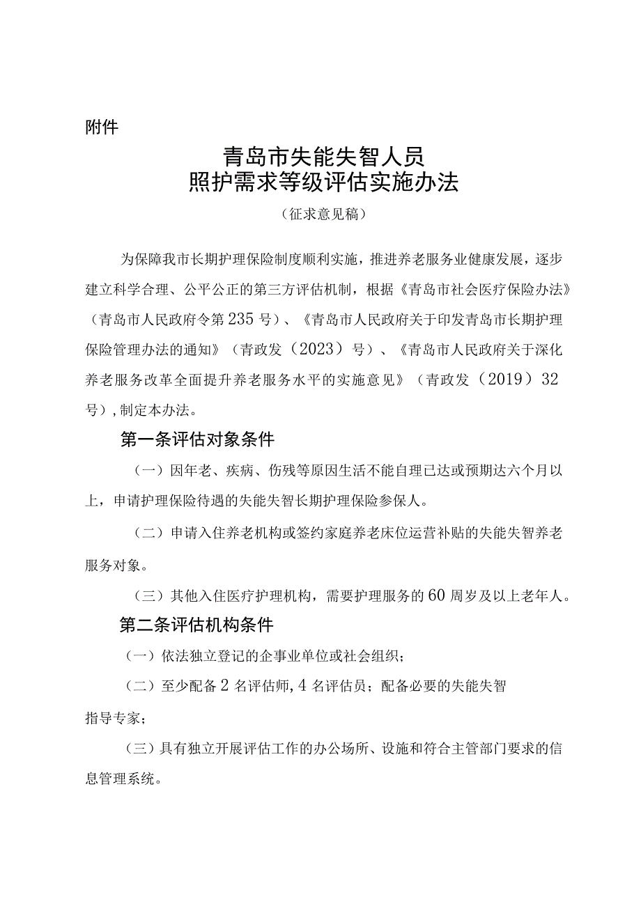 市内六区社区定点医疗机构和定点护理机构.docx_第2页