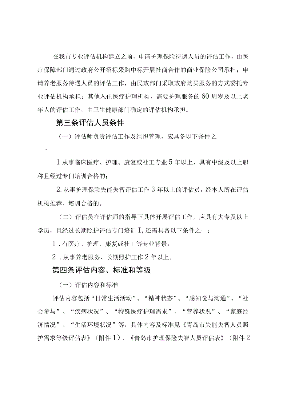 市内六区社区定点医疗机构和定点护理机构.docx_第3页