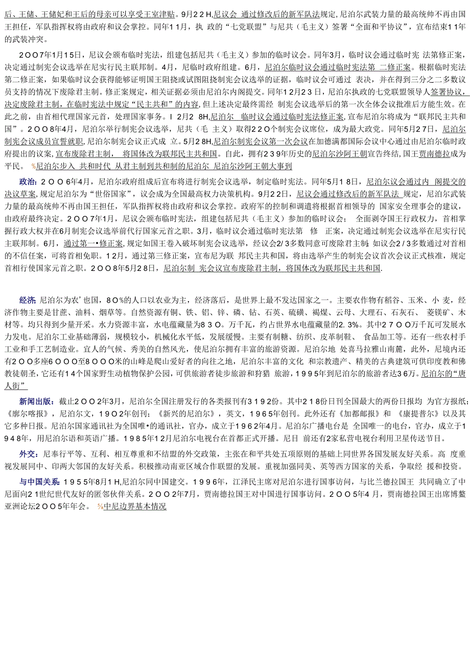 尼泊尔概况.docx_第2页