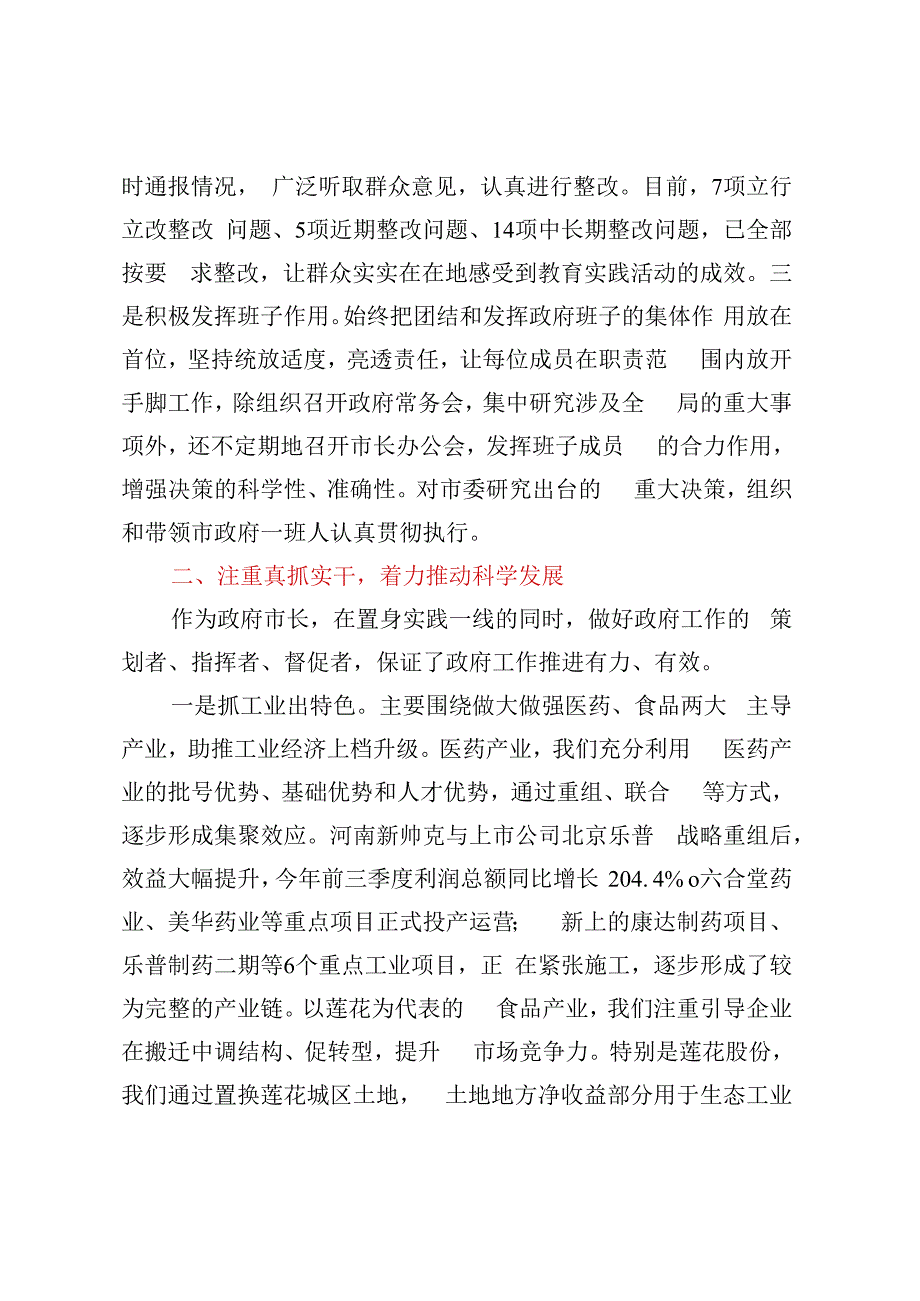 市人民政府市长述职述廉述学报告.docx_第2页