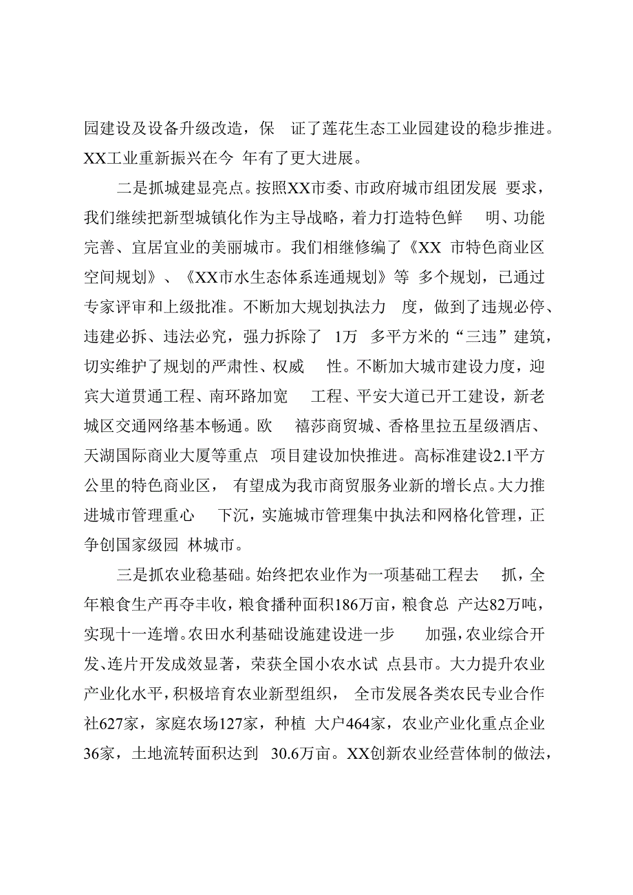 市人民政府市长述职述廉述学报告.docx_第3页