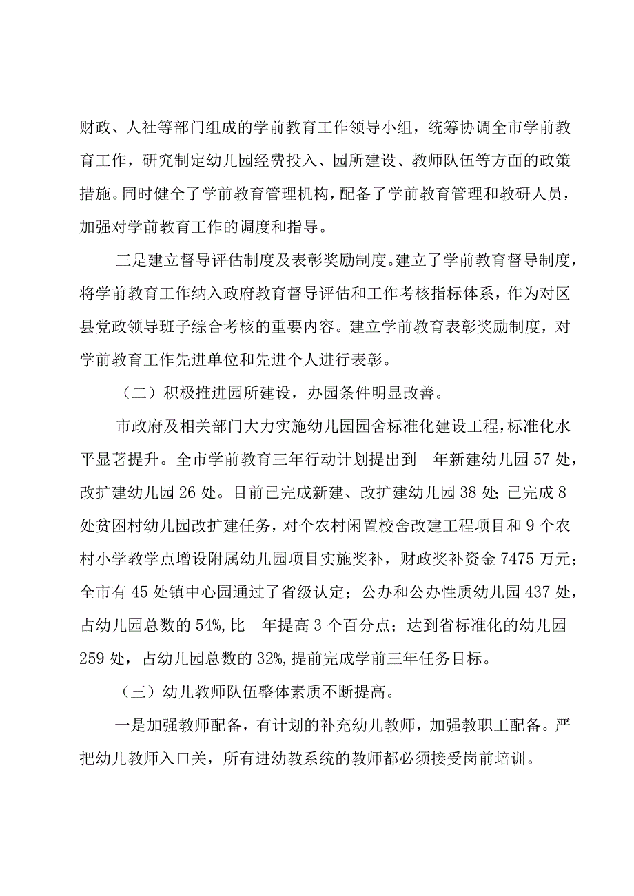 幼儿园教育调研调查工作报告7篇.docx_第2页