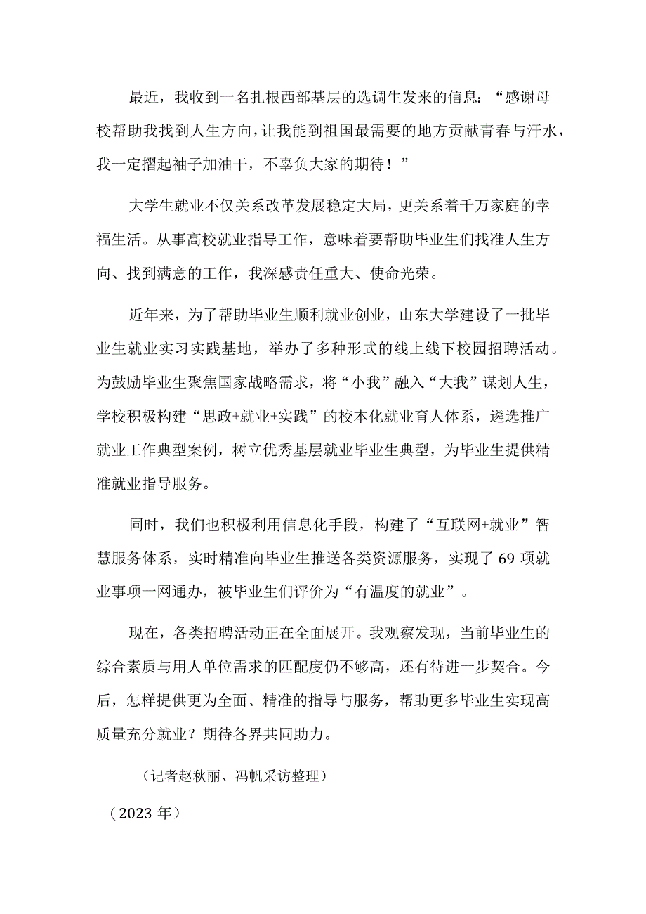 就业服务如何更精准.docx_第2页