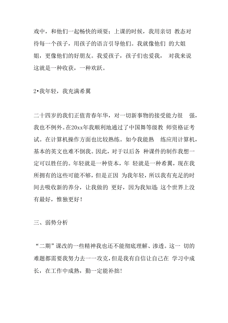 幼儿园老教师成长计划.docx_第2页