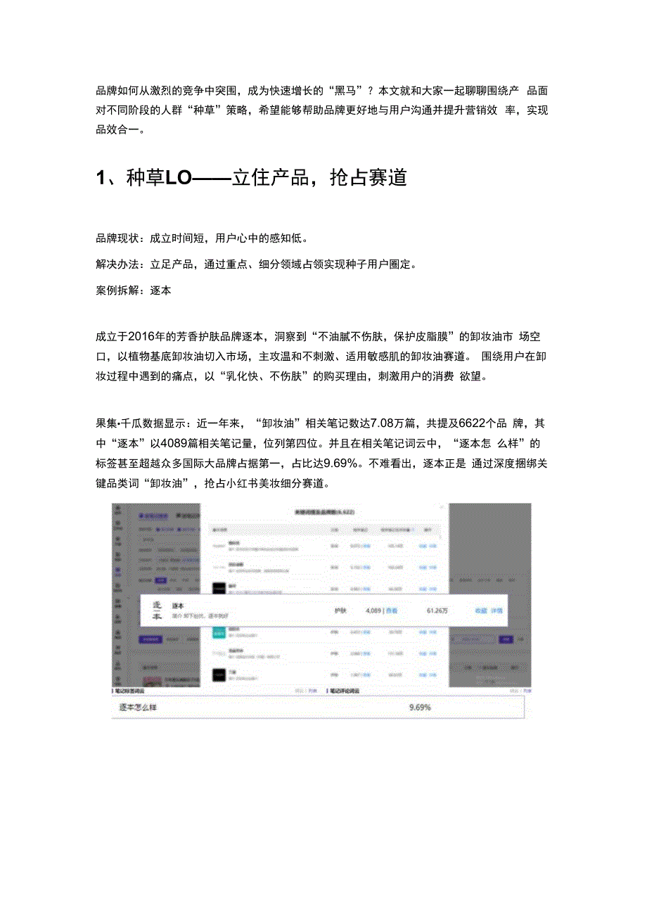 小红书4大阶段+8个种草建议 _ 品效增长启示.docx_第1页